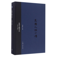 音像民国人物小传(15)(精)编者:刘绍唐