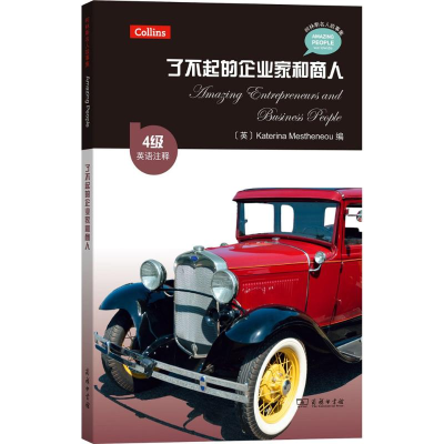 醉染图书了不起的企业家和商人9787100139311