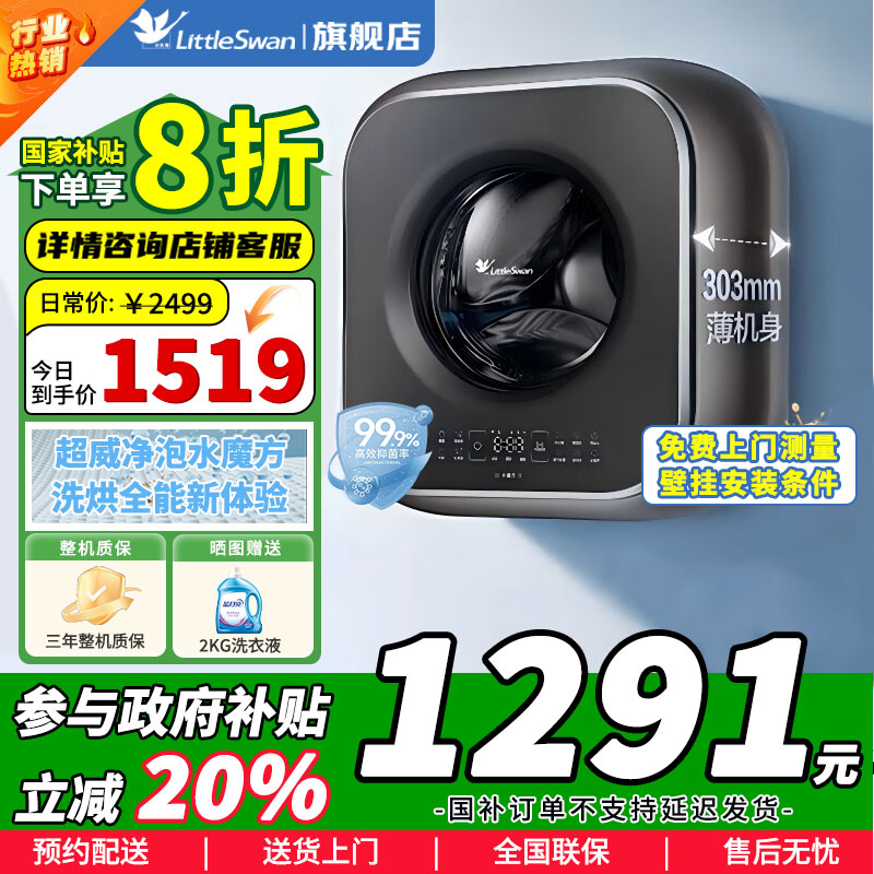 [官方正品]小天鹅3公斤内衣洗衣机全自动家用 婴儿懒人洗衣机小型迷你 壁挂 3公斤 水魔方 除菌 超薄 TG30M60