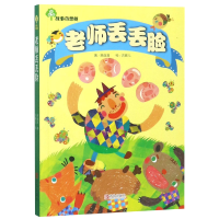 音像老师丢丢脸/故事奇想树萧逸清