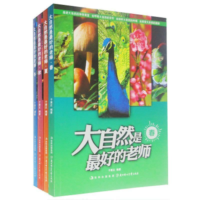正版新书]春-大自然是最好的老师于秉正9787538574005