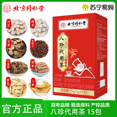 [朕皇]北京同仁堂八珍袋代用茶(5g*15)人参茯苓甘草牛蒡根白芷决明子党参黄芪养生茶官方旗舰店