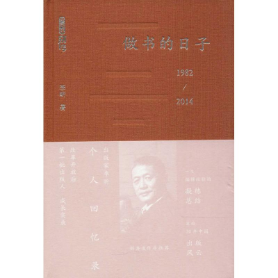 醉染图书做书的日子9787807098157