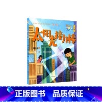 太阳光接力棒-注音版 [正版]噼里啪啦念咒语太阳光接力棒奇怪的酒席在童话中探索科学的奥秘小号手科学童话总动员第一辑彩绘让