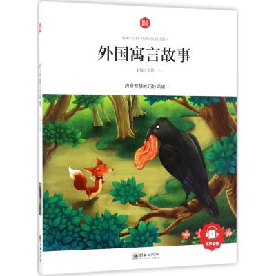 正版新书]外国寓言故事弘智9787505439320