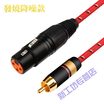 苏宁放心购RCA转XLR平衡线av莲花头转卡侬公母效果器功放连接线调音台音频线一根（RCA转卡侬母）120米