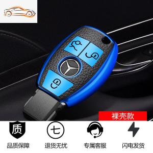[补贴10%]适用奔驰新E/C级钥匙套E200L/E300L/C260L/C180/A200车钥匙包高档汽车钥匙包