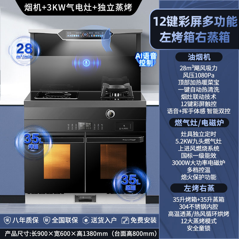 美娇好太太 900mm气电集成灶 自动清洗侧吸下排式烟机一体灶 油烟机燃气灶独立蒸烤家用烟灶蒸烤一体 语音声控 液化气
