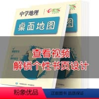 [正版]中学地理桌面地图册直接塞书包随身带可平摊学生地理学习桌面地图 中国政区世界政区大气环流全球气压带等中学常见地