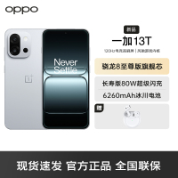 一加 13T 晨雾灰 16GB+1TB 性能超强小直屏 骁龙 8 至尊版 冰川电池 AI 5G游戏oppo手机