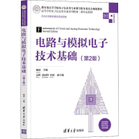 正版新书]电路与模拟电子技术基础(第2版)杨凌 编9787302593621