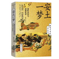 音像安土一梦(室町末年与战国乱世)/纵览日本史书系萧西之水著