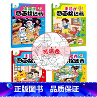 [4册]第一辑(黑白可涂色) [正版]主题式图画捉迷藏图画书趣味游戏书专注力训练书益智书思维训练找东西的书找不同迷宫书小