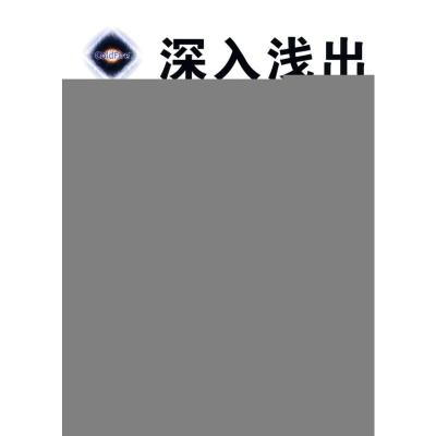 [M]深入浅出COLDFIRE系列32位嵌入式微处理器(内附光盘一张)-9787811249033