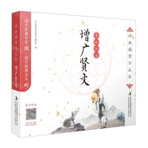 [N]增广贤文(美绘注音)/经典国学伴成长-9787573100115
