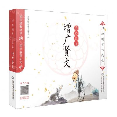[N]增广贤文(美绘注音)/经典国学伴成长-9787573100115