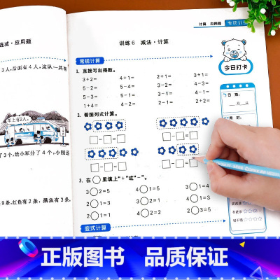 [正版]一年级上册数学口算+应用题 专项强化训练 人教版同步练习册1年级上计算天天练小学练习题小学生计算题口算题卡计算