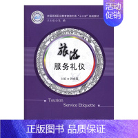 [正版] 旅游服务礼仪 孙东亮 书店 人文学类书籍 书 畅想书
