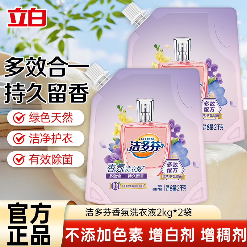 立白洁多芬香氛洗衣液2kg*2袋洁净留香除菌护衣