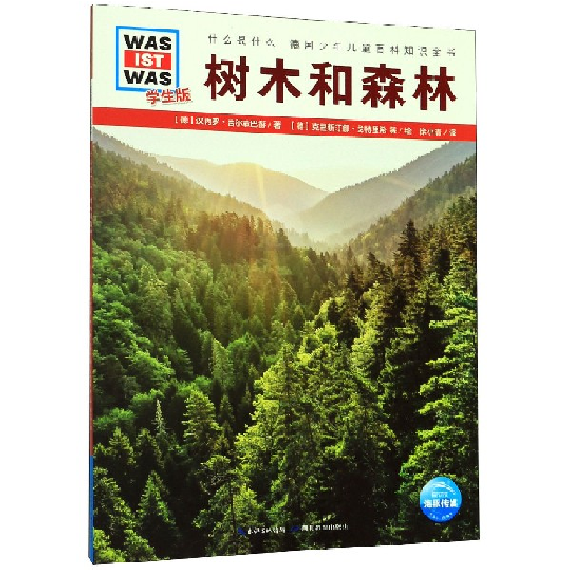 音像树木和森林(学生版)/什么是什么