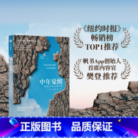 中年觉醒 [正版]中年觉醒 重塑生命与生活的力量 阿瑟.C.布鲁克斯 著 直面中年期的困惑和挑战 励志