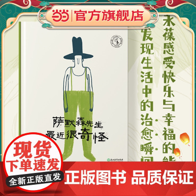 萨默森先生最近很奇怪