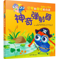 [M]神奇弹射器-9787547721933