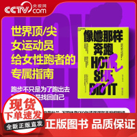 [央视网]像她那样奔跑 女运动员给女性跑者的专属指南 女性跑者 运动健身跑步不只是为了跑出去 更重要的是找回自己 SS