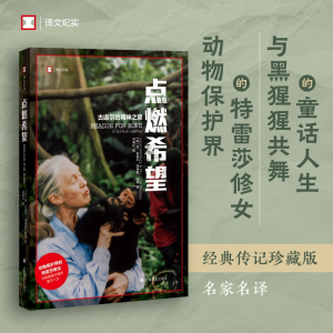 醉染图书点燃希望97875327874
