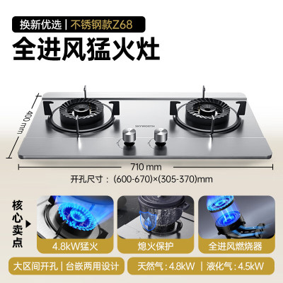 创维(Skyworth)燃气灶煤气灶双灶家用天然气液化气猛火灶具台式嵌入式不锈钢大火力煤气炉灶台JZY/T-Z68