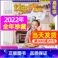 2022年9月 [正版]2022年珍藏读书与作文中高年级1-12月订阅 3-6年级小学生作文指导 培养读书兴趣 提高写作