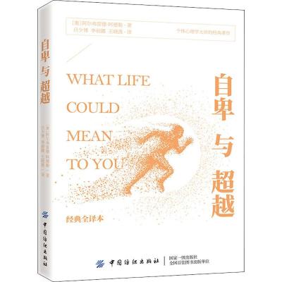 自卑与超越 经典全译本