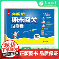 2025年春季 实验班期末闯关必刷卷 五年级数学(下) 人教版