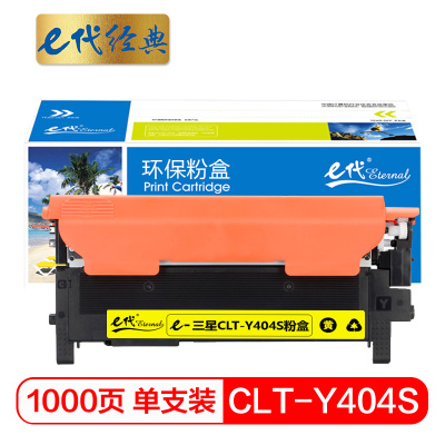 e代经典 三星CLT-Y404S粉盒黄色 适用C430 C430W C480 C480W C480FW C480FN