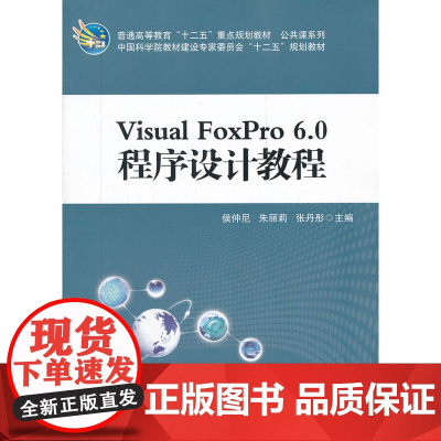 Visual_FoxPro6.0程序设计教程