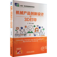 正版新书]机械产品创新设计与3D打印王晖 编9787111658757