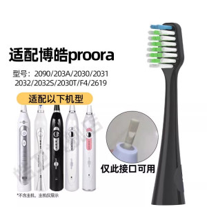 适配博皓prooral电动牙刷头RST2081/T33/T38/T32/T26/T09/T31/F20替换头