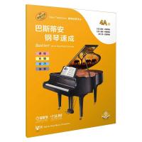 巴斯蒂安钢琴速成 4A级