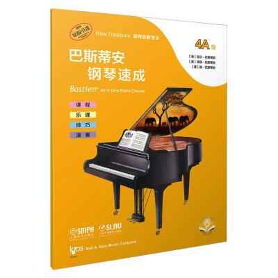 巴斯蒂安钢琴速成 4A级