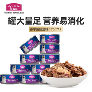 麦富迪猫罐头 猫粮猫湿粮肉粒包 鱼肉水煮高肉大罐头170g (吞拿鱼+鲭鱼)170g*12罐