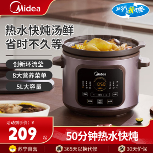 美的(Midea)电炖锅电炖盅养生炖盅多功能煮粥煲汤锅智能预约家用5紫陶内胆多功能智能紫砂锅紫砂壶MD-DGE502