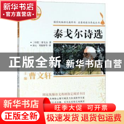 正版 泰戈尔诗选 (印)泰戈尔著 浙江文艺出版社 9787533953430 书