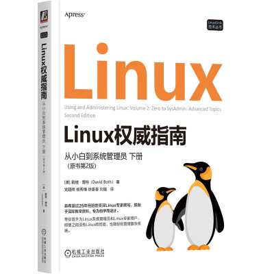 正版新书]LINUX权威指南:从小白到系统管理员 下册(原书第2版