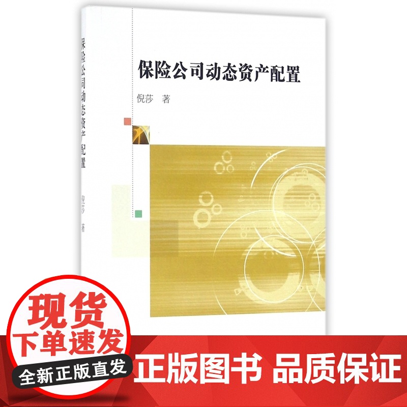 保险公司动态资产配置