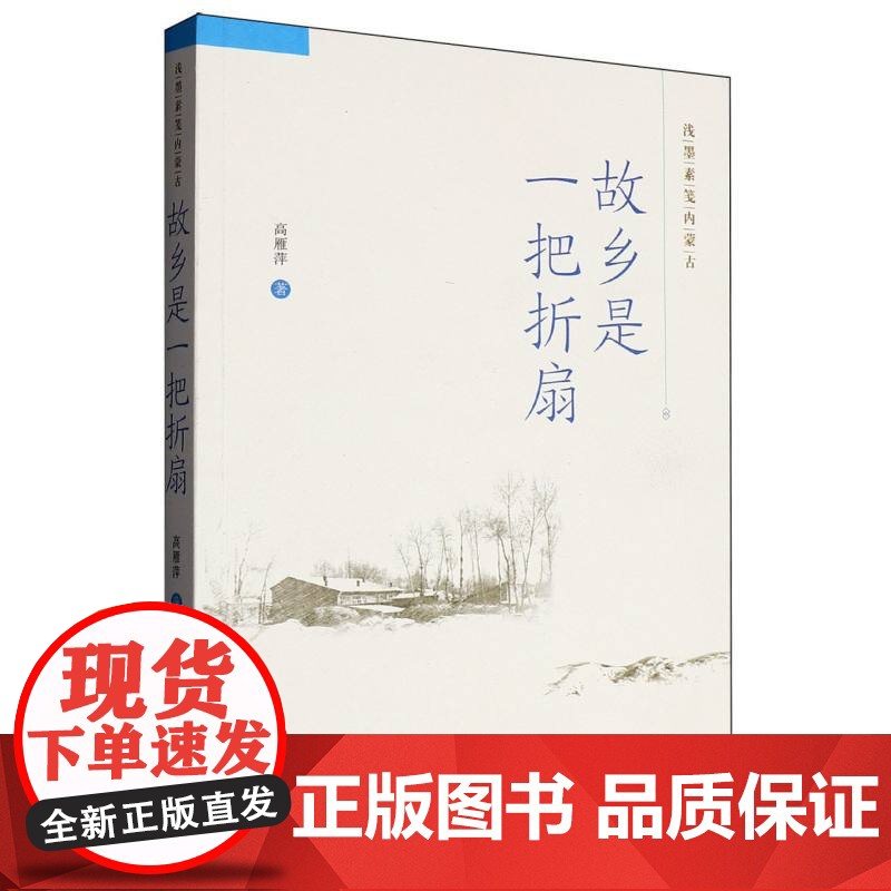 故乡是一把折扇