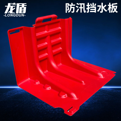 龙盾ABS防汛挡水板直板90*75*60cmL型红色防洪塑料挡板地下室