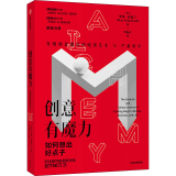创意有魔力 如何想出好点子