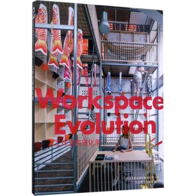 正版新书]工作空间进化录荷兰大都会建筑事务所9787568509121