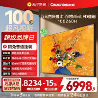 长虹电视欧宝丽100Z60H 100英寸电视 MiniLED 4+128GB 巨幕影院会议98一级能效平板电视以旧换新