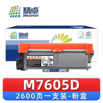 精卓 硒鼓M7605D 支